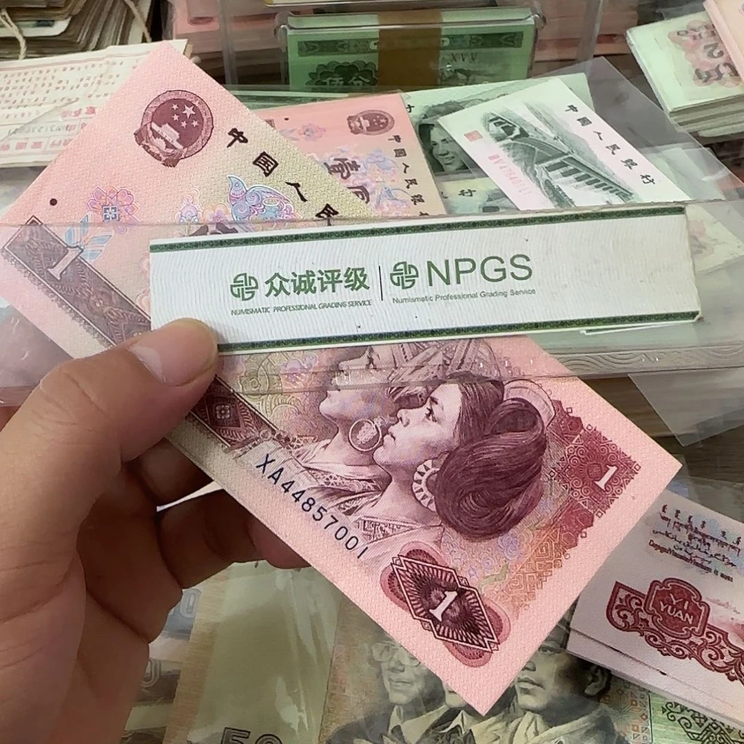 龙***爷退市纸币品相如图…………有小裂