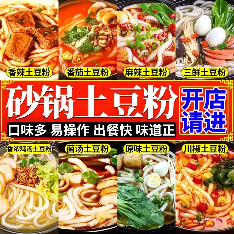 砂锅土豆粉调料包商用正过桥米线宗麻辣香辣酱料面粉丝专用底料包