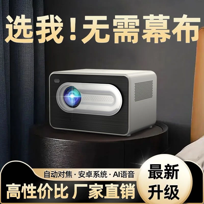 5G超高清智能投影仪家用卧室客厅自动对焦便携家庭影院