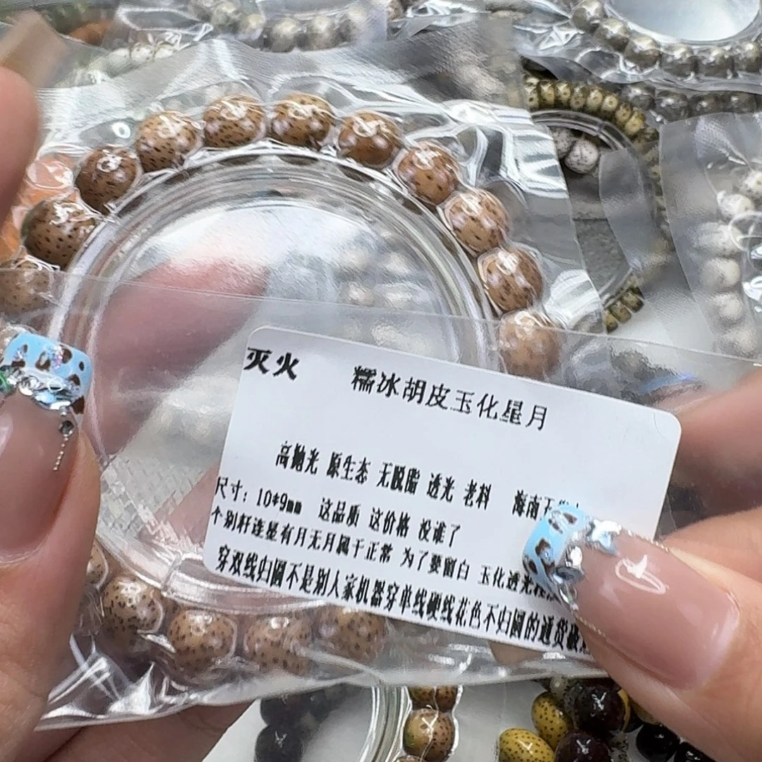 星月菩提手串47灭火胡皮遇华星月10桶单圈