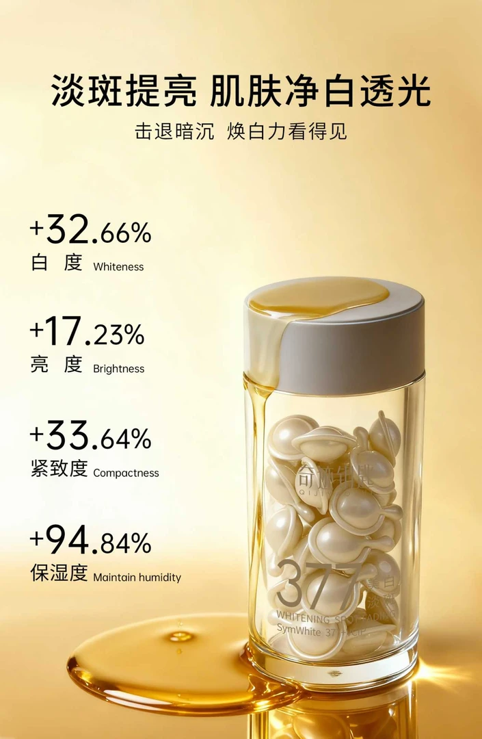 Q奇迹钥匙美白祛斑精华油