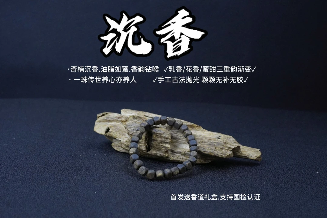 奇楠沉香 单圈方珠（方糖） 卡0.6    4-5克+  多样性发一