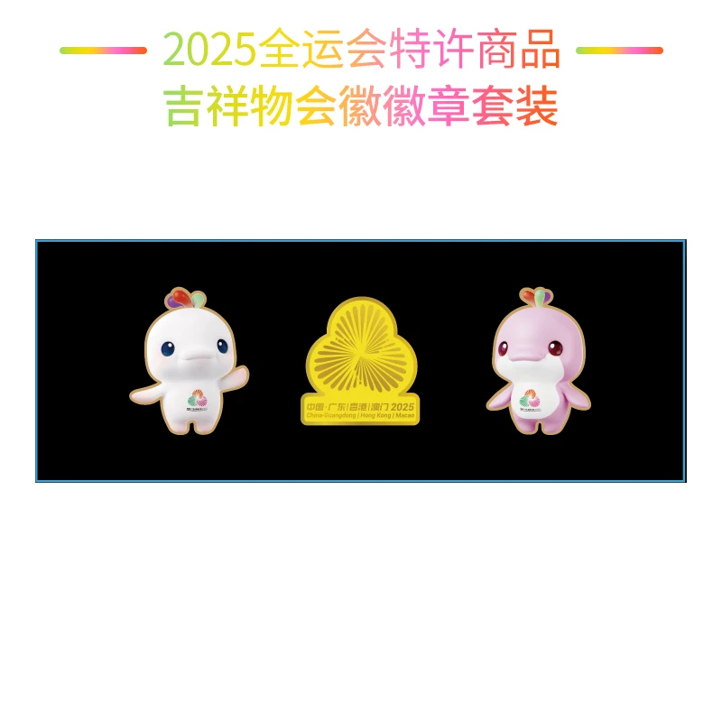 十五运吉祥物徽会徽章