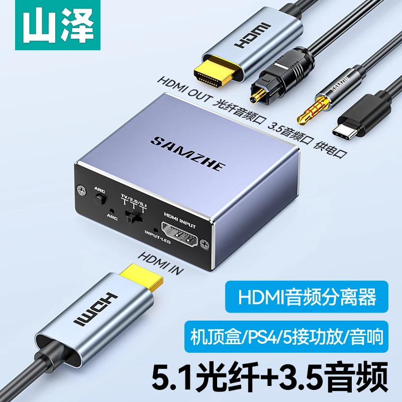 HDMI音频分离器5.1光纤3.5mm音频转换器笔记本机顶盒PS5连接音响