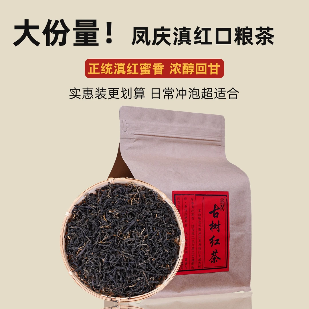 凤庆滇红2025年春茶云南凤庆滇红古树茶古树红茶蜜香滇红毛峰