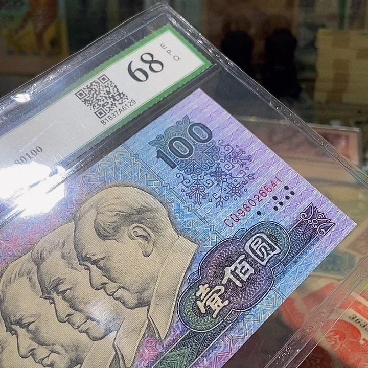 退市老纸币品相如图看好再买