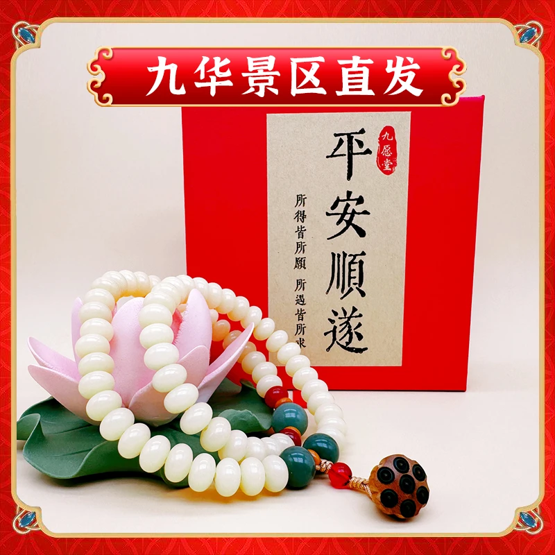 九华山莲蓬手串菩提手串女生奶油色手持女性手链景区旅游纪念双圈