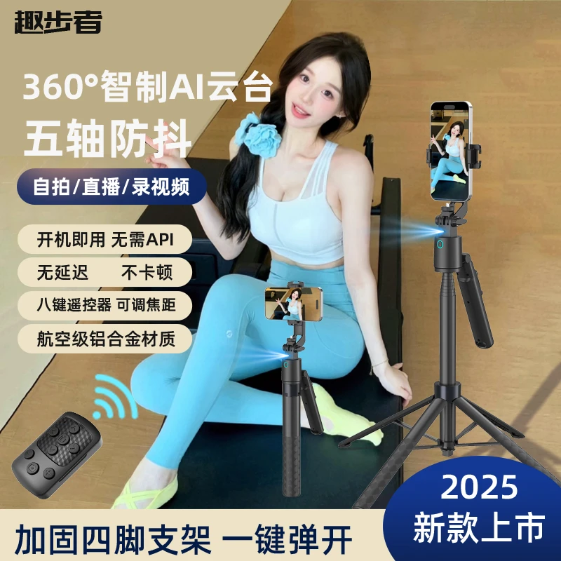 F2025趣步者360旋转跟拍智能AI人脸识别手机美颜补光自拍四脚支架