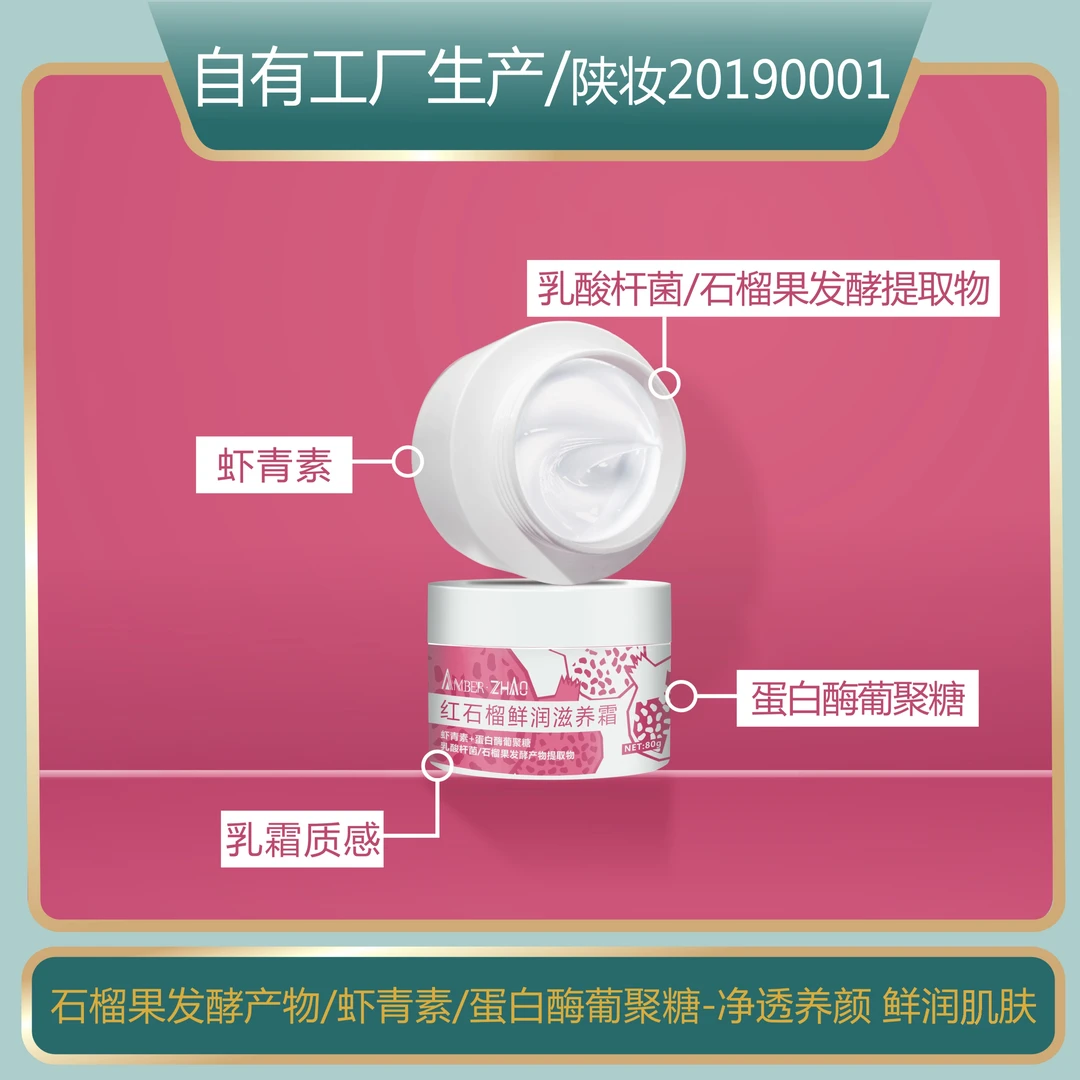 AMBER·ZHAO红石榴鲜润霜-保湿补水面霜换季
