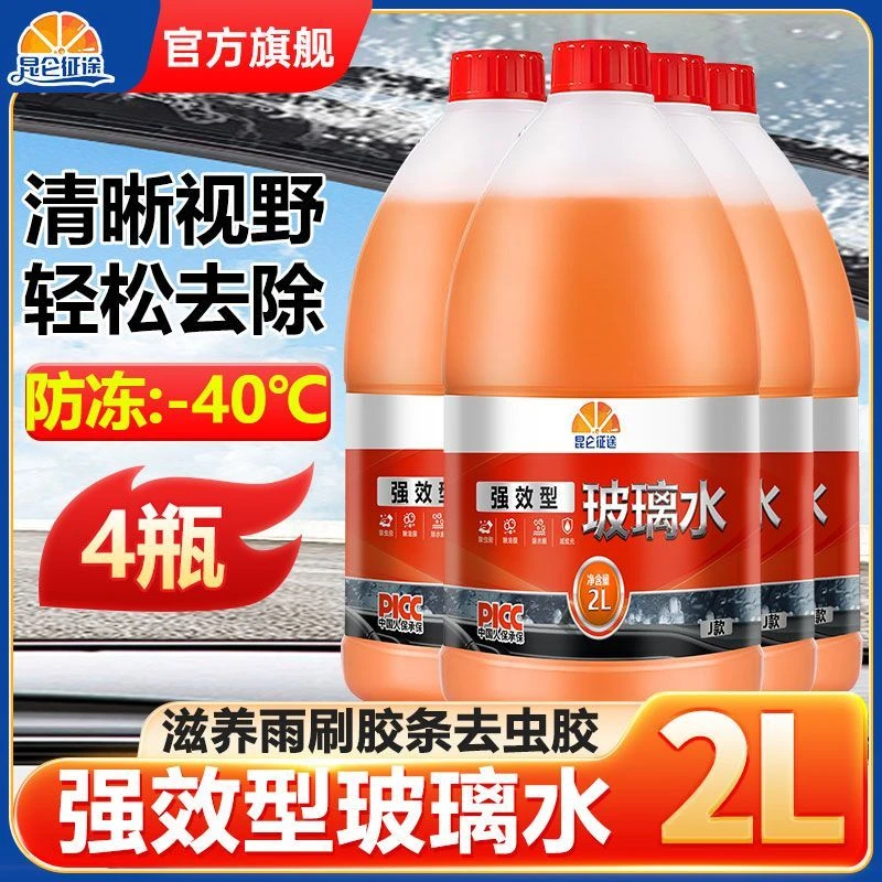 昆仑征途玻璃水防冻去油膜强力去污雨刮水冬季-40度防雨四季通用