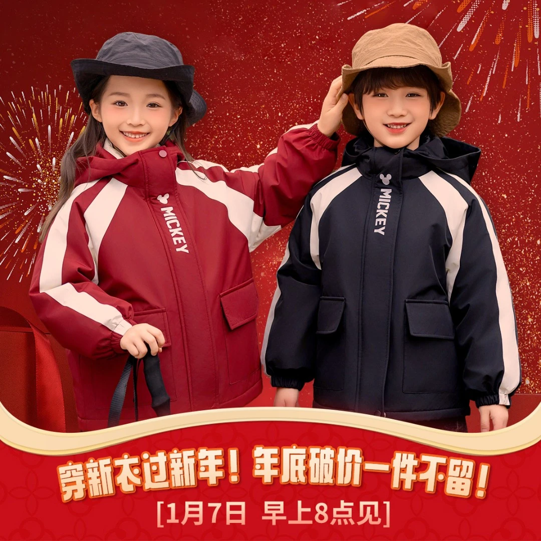 穿新衣过新年！年底破价一件不留！Disney/迪士尼儿童羽绒三件套