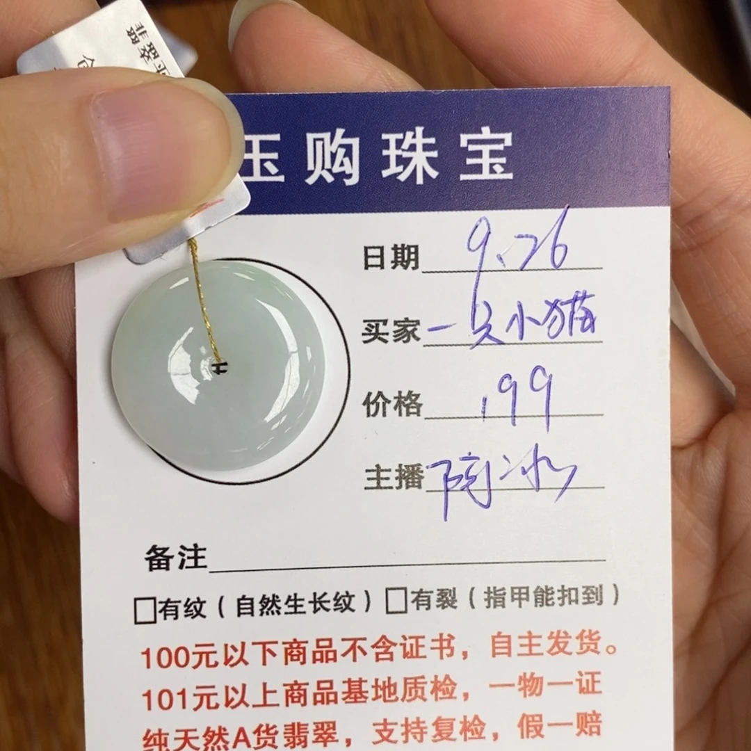 颈饰未镶嵌翡翠一***?平安扣