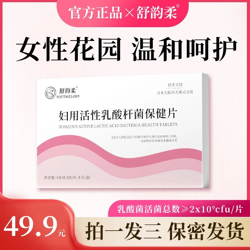 舒韵柔活性乳酸杆菌妇科专用女性益生菌卷曲乳杆菌花园用菌群平衡
