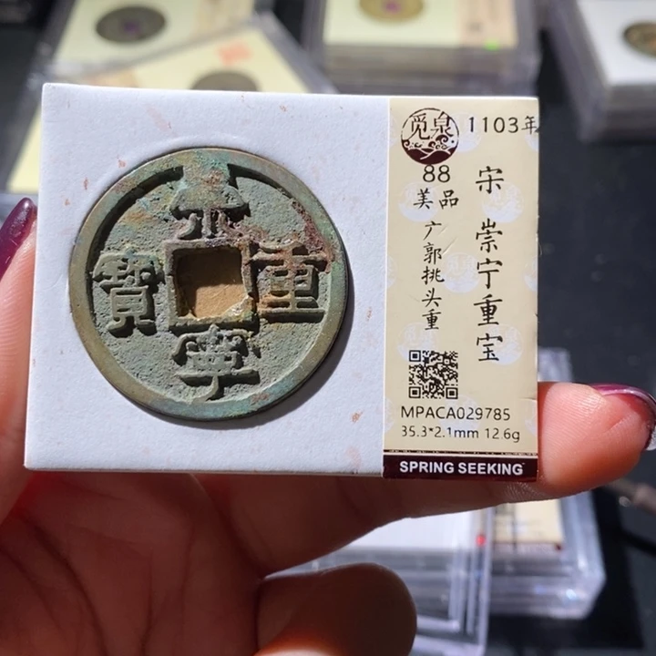 铜觅泉古钱币 小微