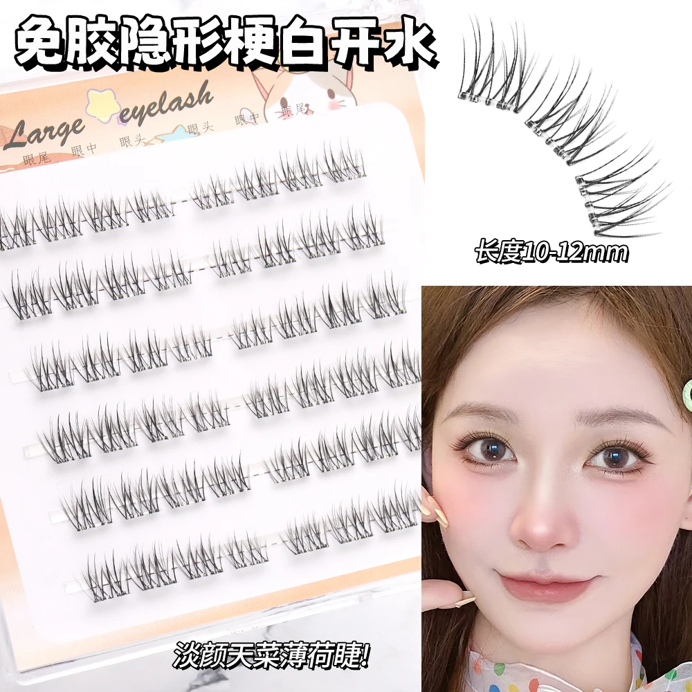 超自然免胶伪素颜清透柔软淡妆韩式初学者新手分段式超自然睫毛