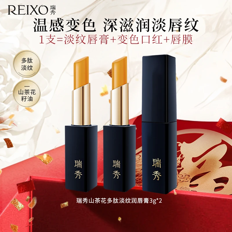 瑞秀山茶花多肽淡纹保湿温变唇膏妆养合一z