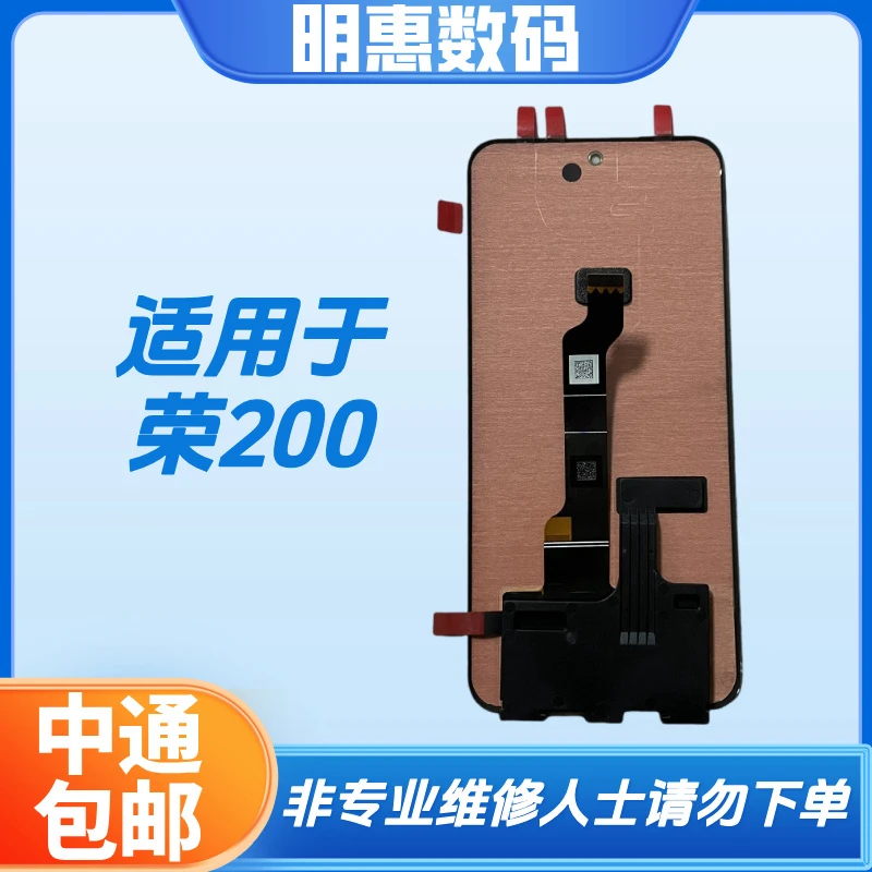 适用于荣200手机液晶显示屏