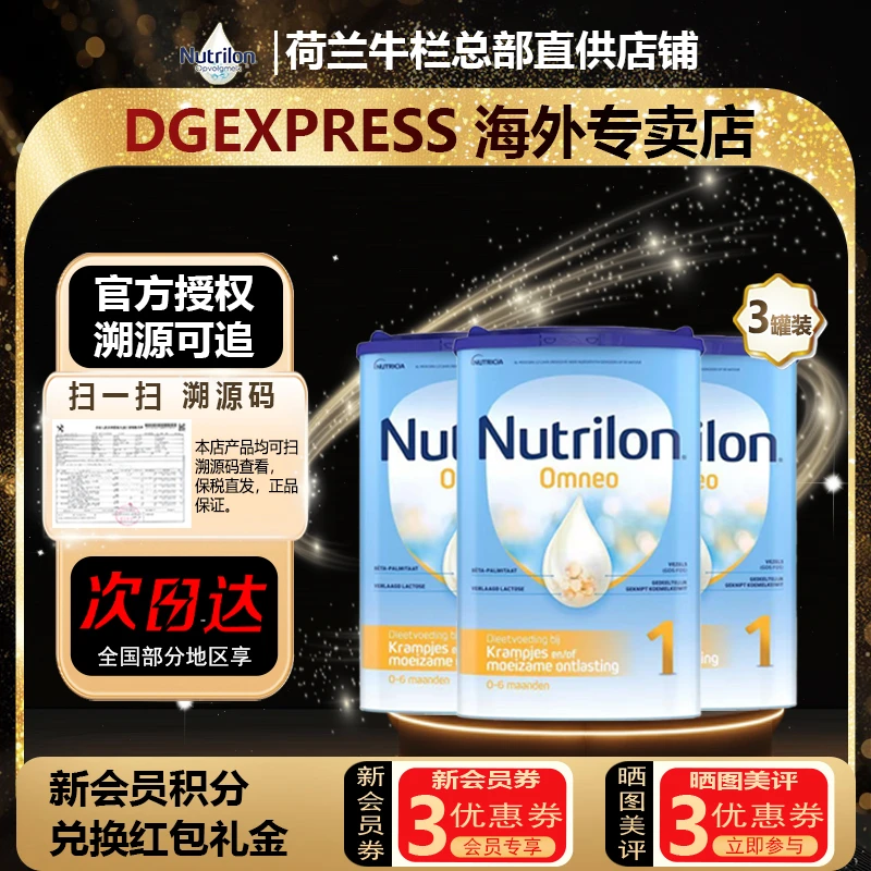 Nutrilon/诺优能(牛栏)婴幼儿配方奶粉水解1段适合0-6月800g/罐*3