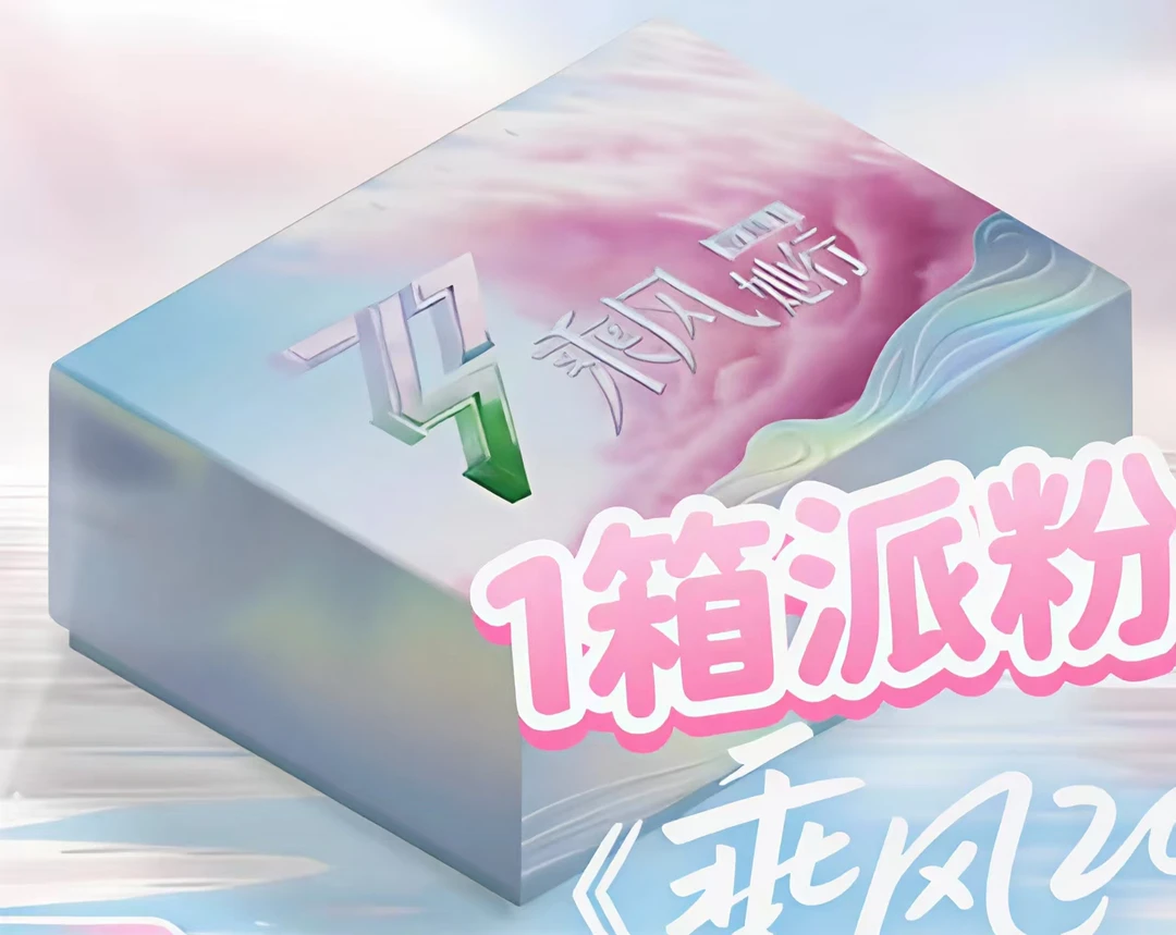 【日月ddp  】《乘风2025-她行卡》第一弹（默认代拆）