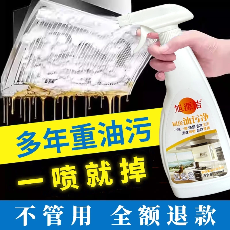 【工厂直销拍1发5】油污净厨房重油污清洁剂泡沫型强力去污去油