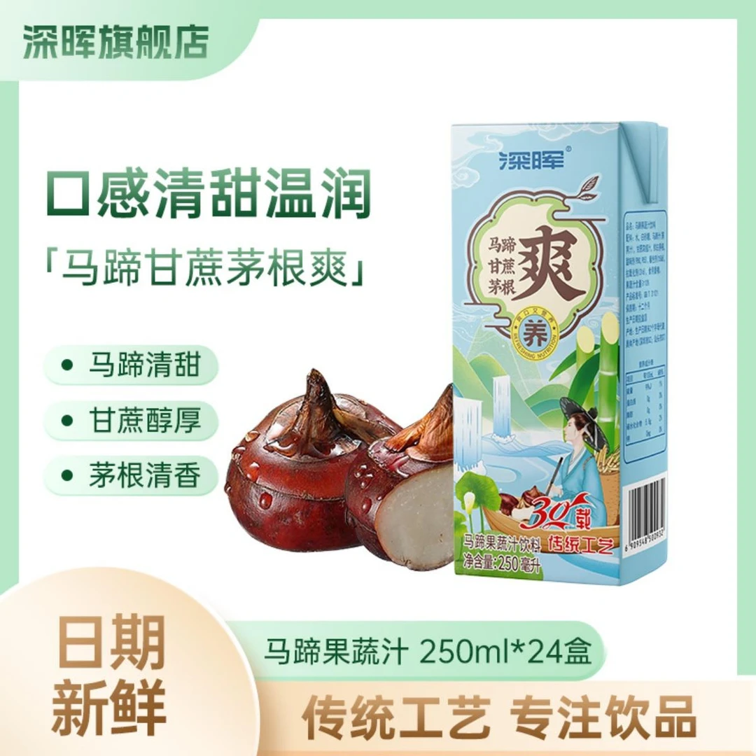 深晖马蹄爽饮料竹蔗马蹄茅根水饮料盒装马蹄水甘蔗汁饮料果汁整箱
