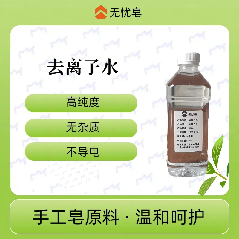一级去离子水无菌水蒸馏水美容蒸馏水原液高纯度家用温和