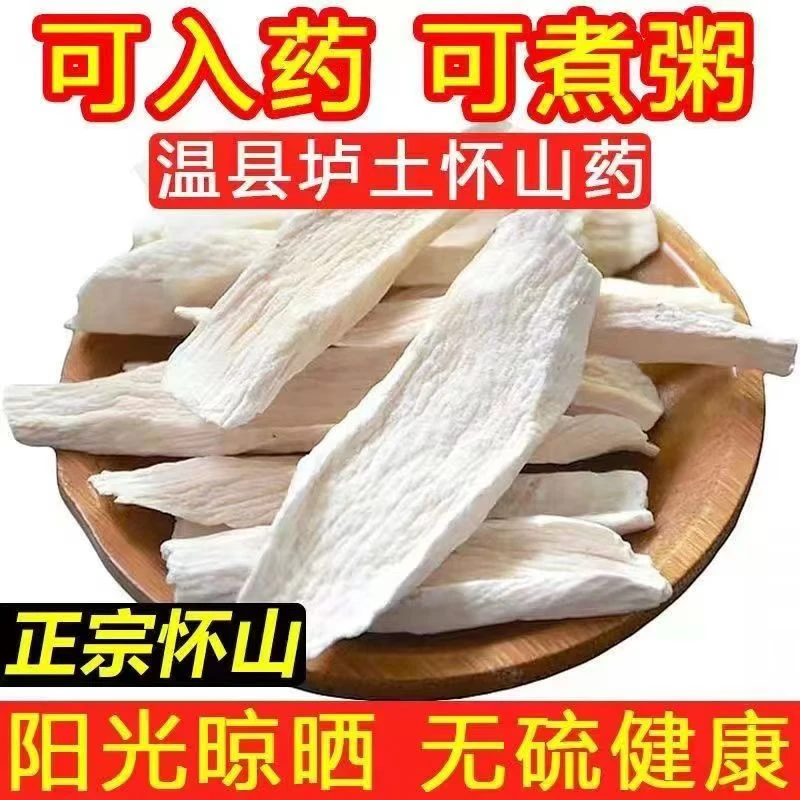 【山药片】焦作温县垆土山药粉淮山片粉山药干怀山片无熏硫S-032
