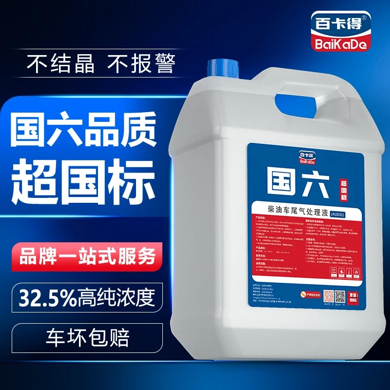 皇睿车用尿素溶液国5国6汽车货车尿素系统尾气处理液净化液10kg