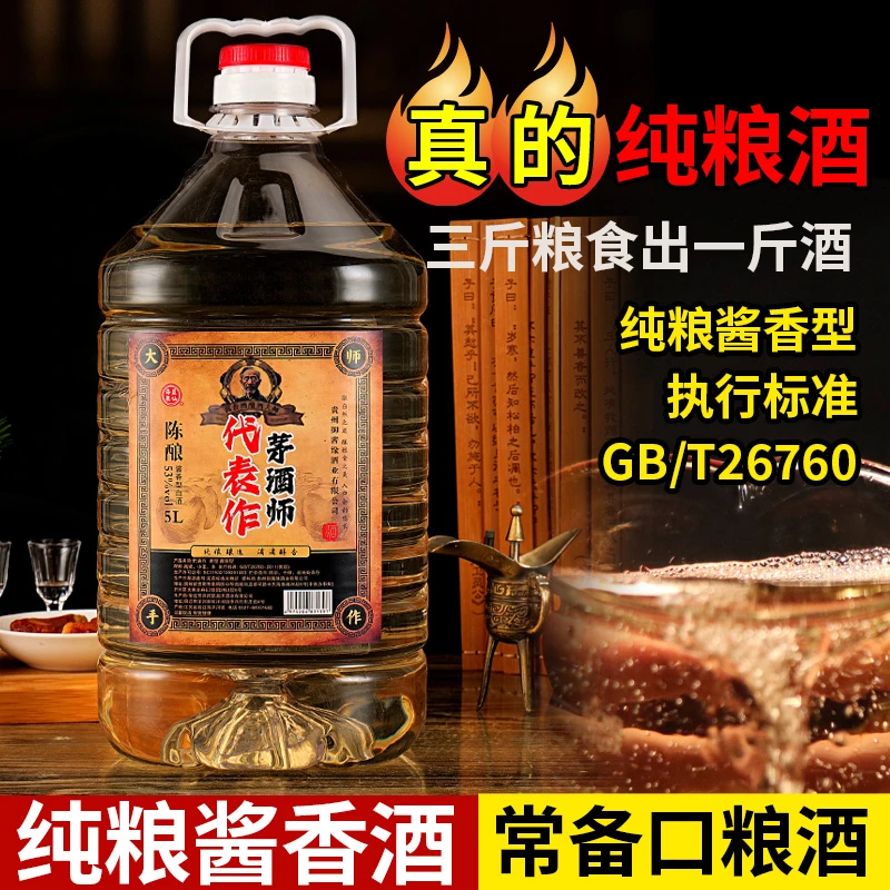 海蓝聚仙L【酒厂回馈】茅酒师53°纯粮打造酱香型白酒5000ml整箱装