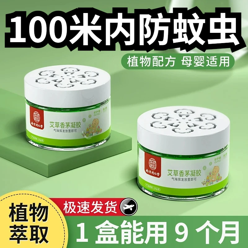 艾草香茅驱蚊神器室内蚊香液家用防蚊虫凝胶户外除蚊器