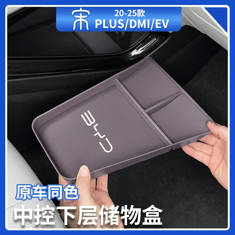比亚迪宋plusdmi中控下层储物盒智驾版中控台整理收纳盒汽车用品