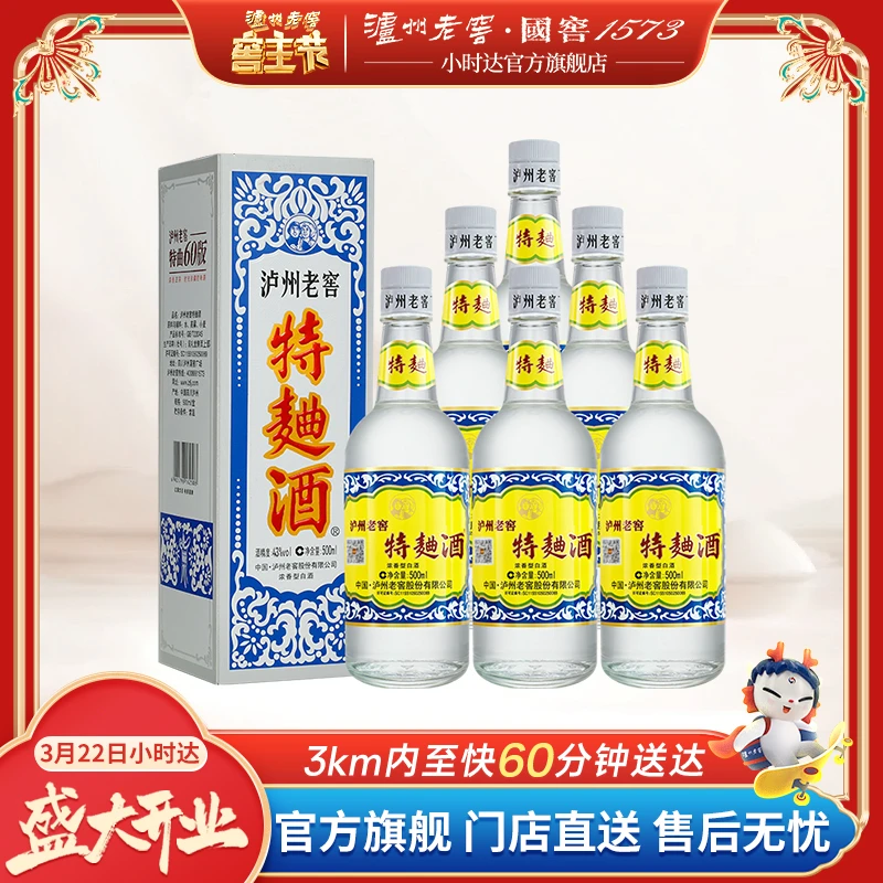 泸州老窖特曲60版五码版43度 500ml*6瓶