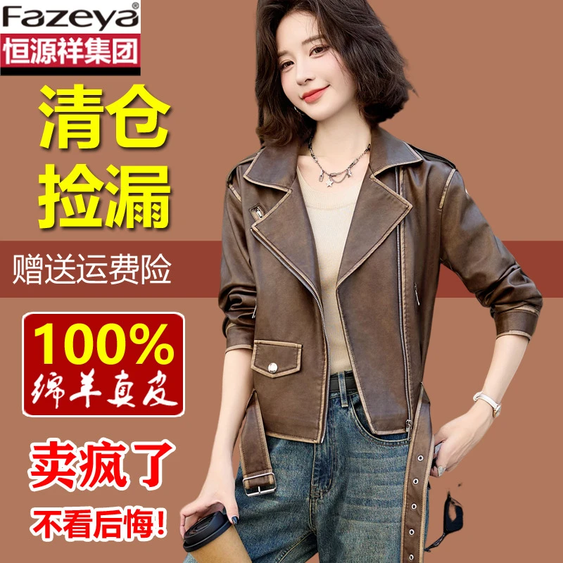 恒源祥集团彩羊真皮皮衣女款2025爆款绵羊皮夹宽松时尚短款外套