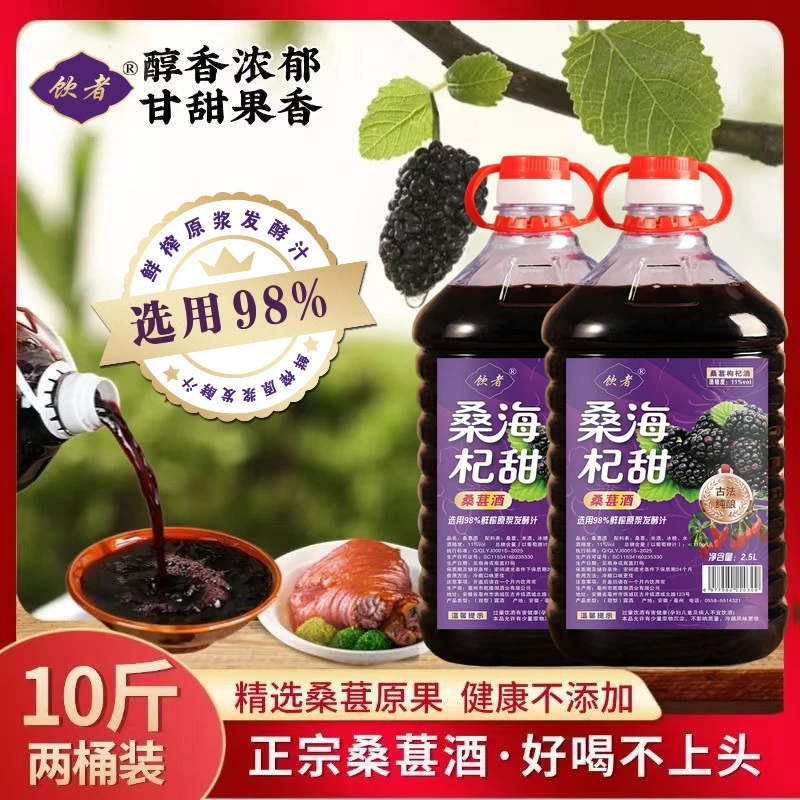 饮者【2桶装】饮者桑葚酒鲜果发酵自酿 无添加11度 2.5L大桶装 试喝