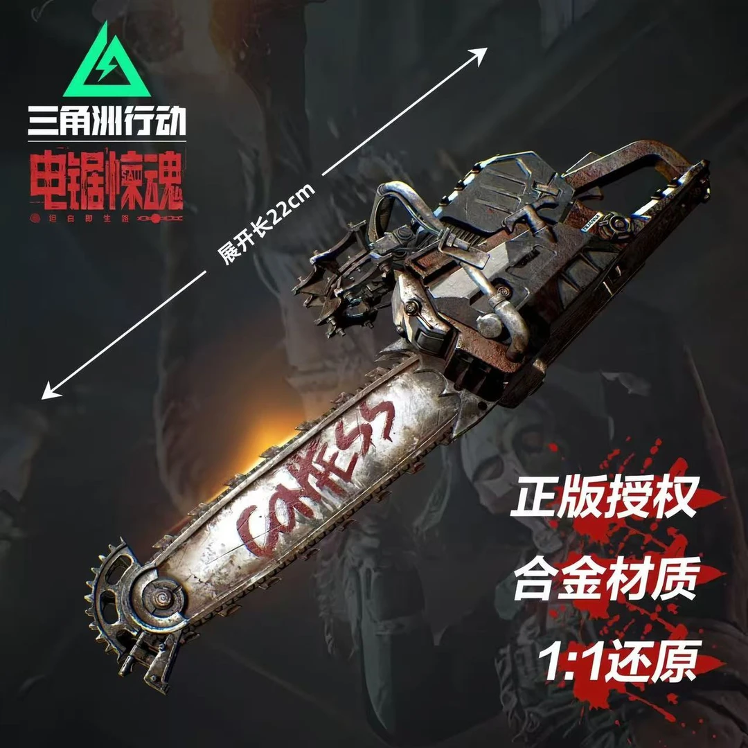 电锯惊魂三角洲行动金属新进战武器刀皮周边玩具手斧摆件微兵器