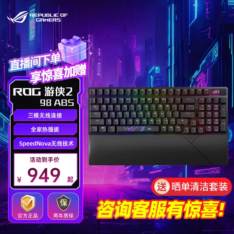 【自补立减15%】ROG 游侠2 98键无线键盘 NX机械轴轴三模 热插拔