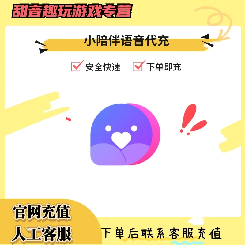 （支持月付）小陪伴语音充值金币代充游戏礼包