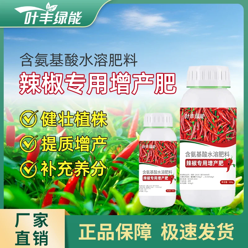 叶丰绿能辣椒专用增产肥提高授粉促开花坐果吸收快提质增产肥料