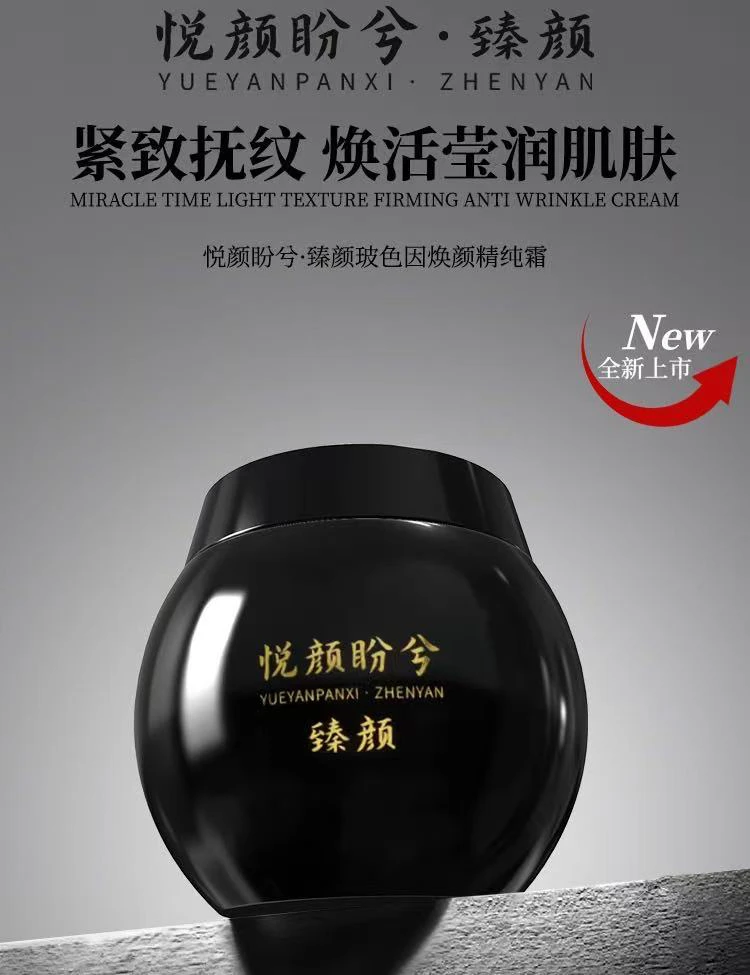 【团队专属】悦颜盼兮玻色因焕颜精纯霜