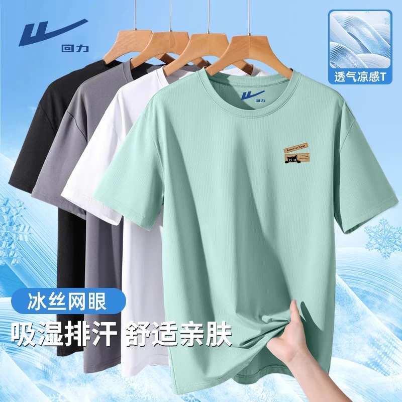 回力冰丝速干短袖t恤男女夏季薄款透气运动吸汗宽松半袖男款T恤男