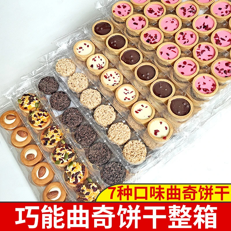 7种口味曲奇饼干7盒整箱烘焙店零食坚果拉丝小饼牛奶塔壳麦片酥批