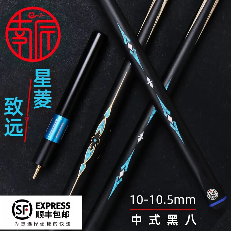 南匠星菱致远中式黑八卓球杆九球一体通杆小头波茨杆台球杆小头杆
