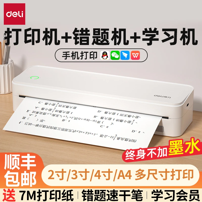 得力小型打印机X8学生错题无线作业试卷无墨热敏连手机打印家用