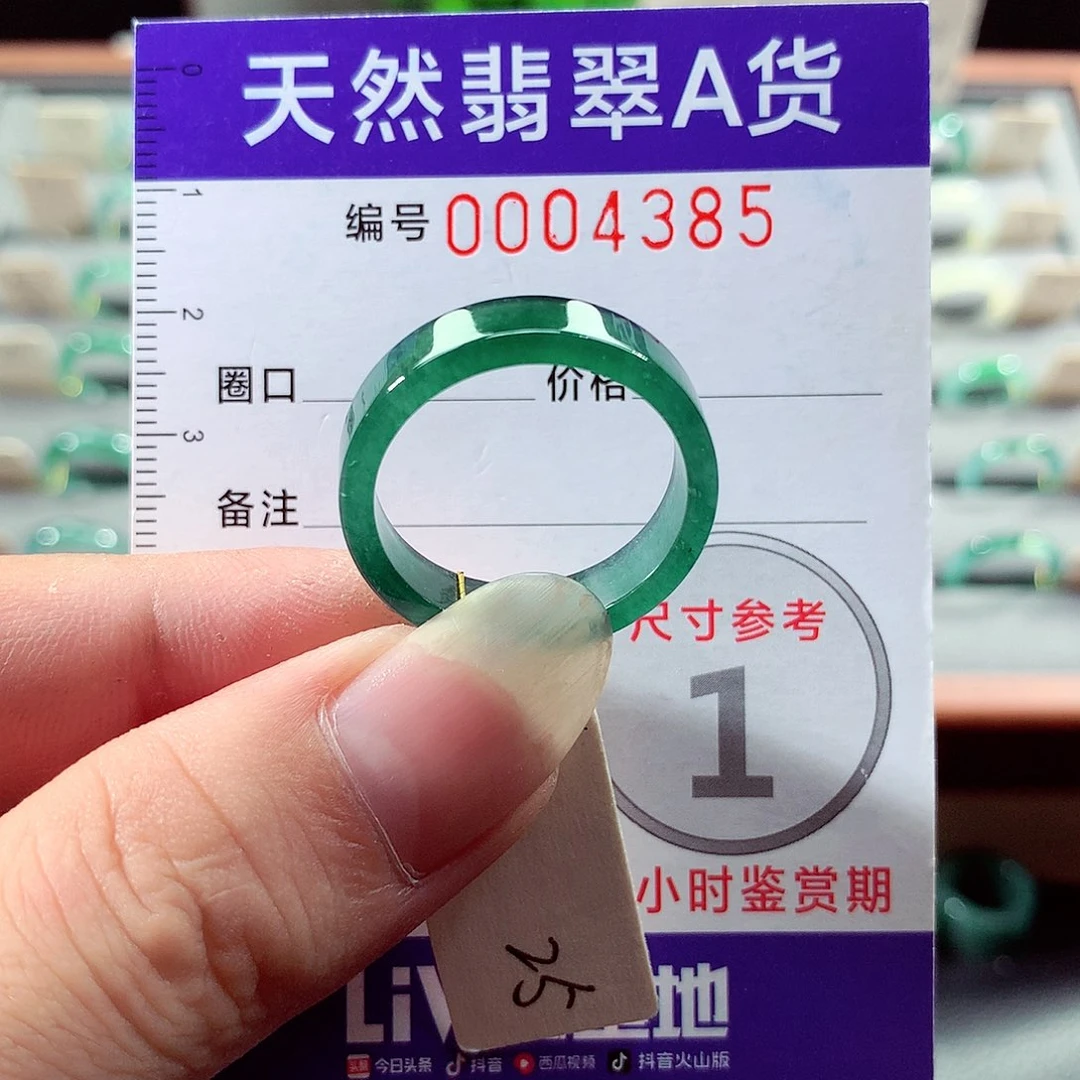 翡翠戒指未镶嵌25号