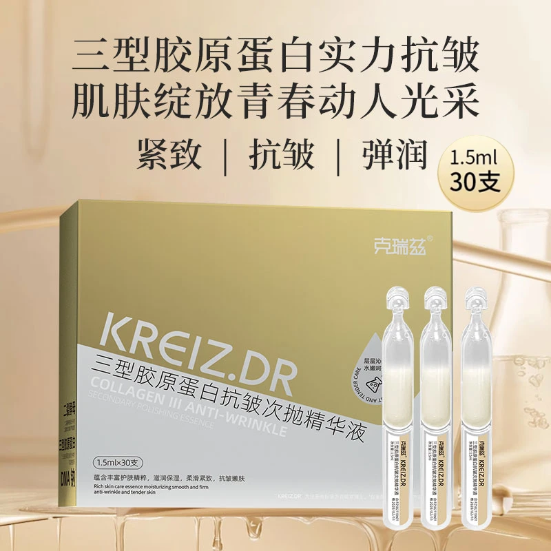 三型胶原蛋白抗皱次抛精华液棒30支紧致嫩肤淡纹补水保湿嘭弹嫩白