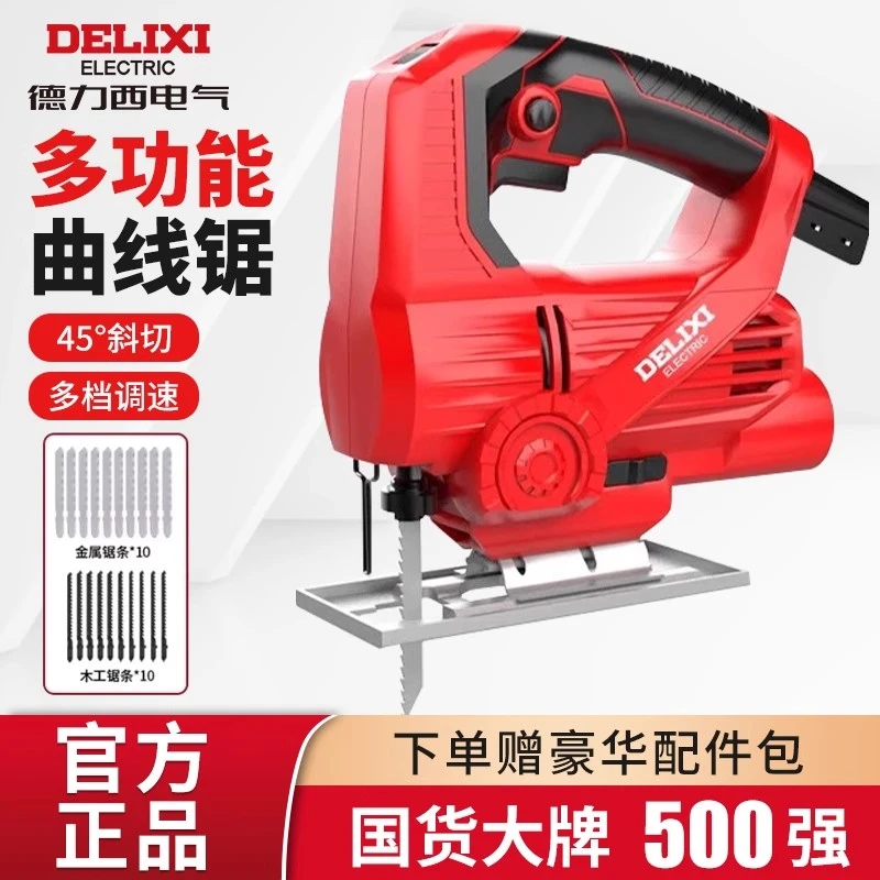 德力西电动锯曲线锯家用手持木板锯多功能小型切割机木工电锯工具