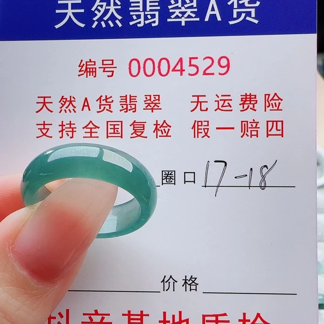 向***花翡翠未镶嵌戒指戒指
