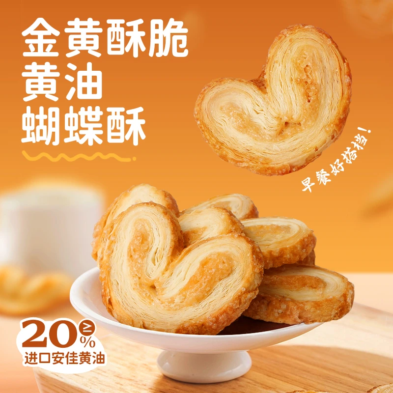 蝴蝶酥糕点特产小包袋休闲零食千层酥小吃奶香礼盒【买一送一】