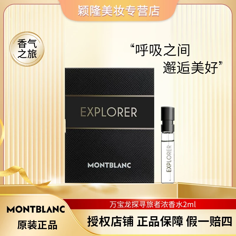 2ml 试管香 万宝龙/  探寻旅者浓香水 皮革 香调 留香 持久男士