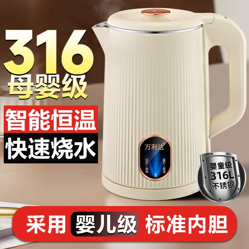 万利达316食品级电热水壶烧水壶保温一体煮水壶学生宿舍水壶